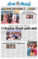 Dinaethal - Tamilnadu