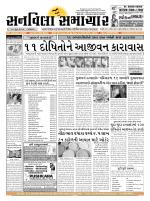 SUNVILLA SAMACHAR (Gujarati & English) DAILY