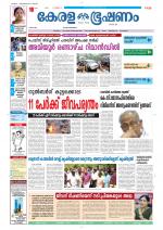 Keralabhooshanam (Thiruvalla Edition)