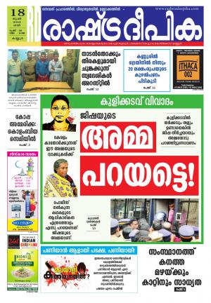Rashtradeepika kannur 18-06-2016
