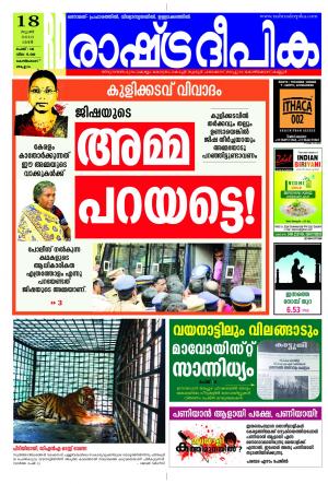 Rashtradeepika Kozhikode 18-06-2016