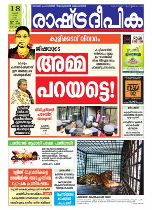 Rashtradeepika Kottayam 18-06-2016