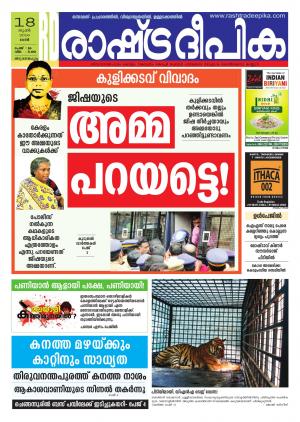 Rashtradeepika Trivandrum 18-06-2016