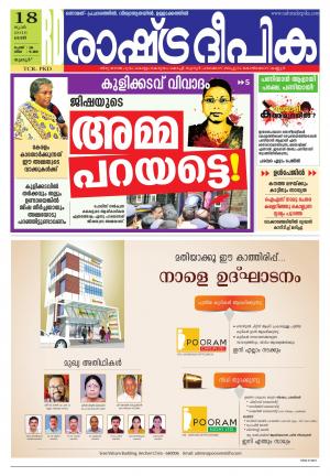 Rashtradeepika Palakkad 18-06-2016