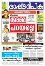 Rashtradeepika Kochi