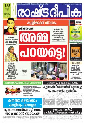 Rashtradeepika Kochi 18-06-2016