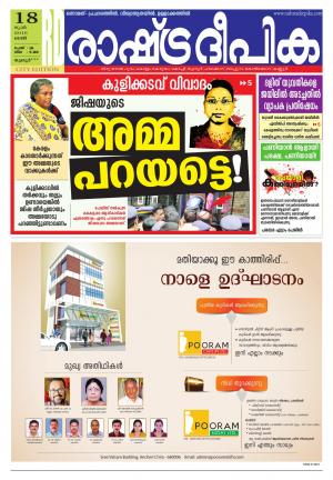 Rashtradeepika Thrissur 18-06-2016