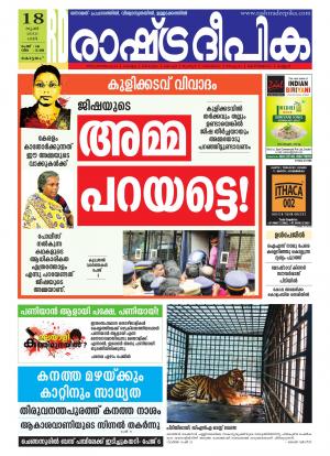 Rashtradeepika Alappuzha 18-06-2016