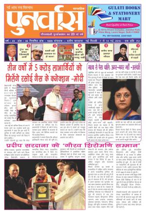 Punarvas 7-14 May 2016