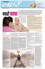 Dainik Tribune (Lehrein)