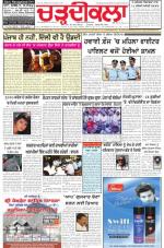 Charhdikala Newspaper (Punjab) 