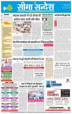 Hanumangarh Seema Sandesh 