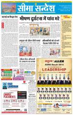 Ganganagar Seema Sandesh 