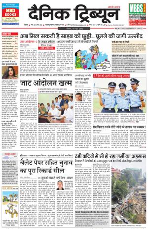 DT_19_June_2016_Rohtak