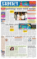 पुणे जिल्हा आवृत्ती