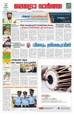 Metrovaartha - Ernakulam