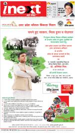 Varanasi Upcountry ePaper:Chandauli News Paper,Mughalsarai News Paper - Inext Live Jagran