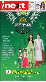 Ranchi Hindi ePaper, Ranchi Hindi Newspaper - InextLive