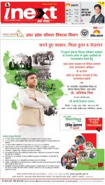 Agra Hindi ePaper, Agra Hindi Newspaper – InextLive