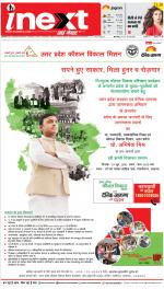 Bareilly Hindi ePaper, Bareilly Hindi Newspaper - InextLive