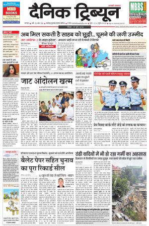 DT_19_June_2016_Karnal
