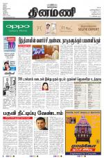 Dinamani -Tirunelveli