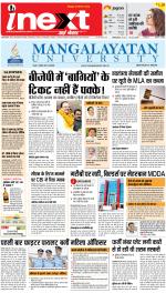 Dehradun Hindi ePaper, Dehradun Hindi Newspaper - InextLive