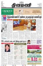 Dinamani - Villupuram