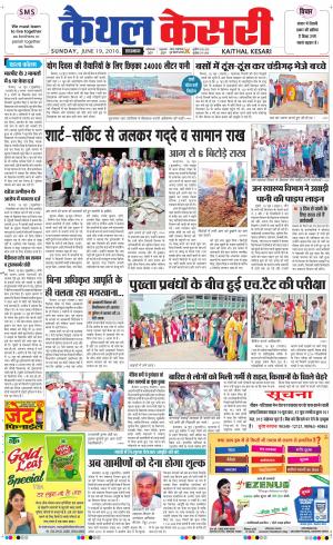  Punjab kesari / Haryana kaithal kesari