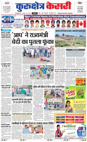  Punjab kesari / Haryana kurukshetra kesari