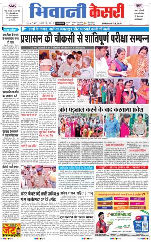  Punjab kesari / Haryana Bhiwani kesari