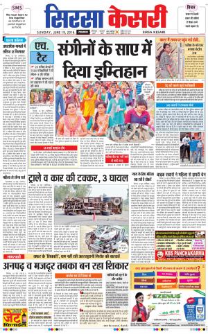  Haryana Sirsa kesari