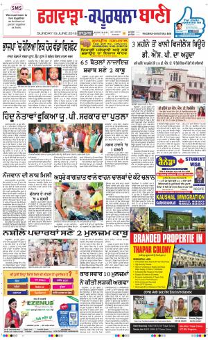  Kapurthala- Phagwara Bani