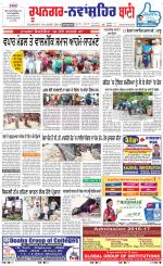 Roopnagar- Shaheed Bhagat Singh Nagar  Bani