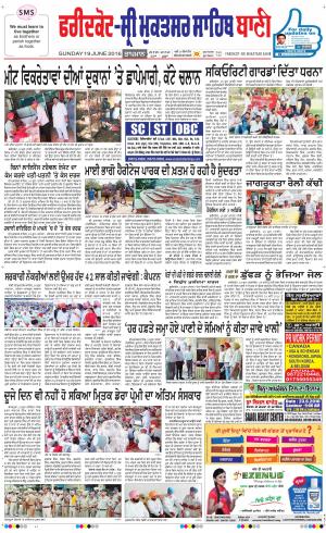  Faridkot - Sri Muktsar Sahib Bani