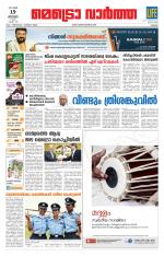 Metrovaartha - Thrissur