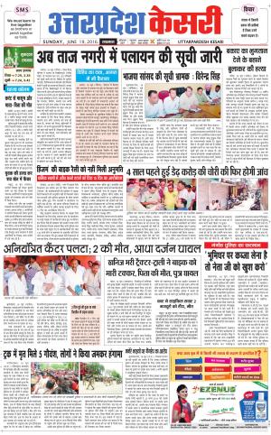  Uttar Pradesh kesari