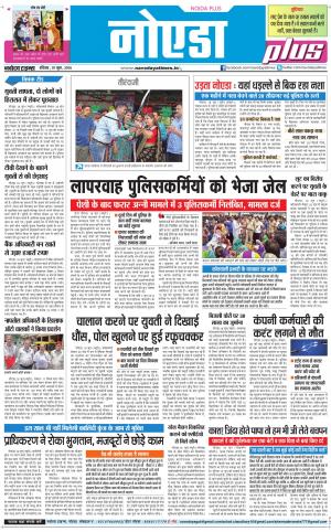 The Navodaya Times Noida