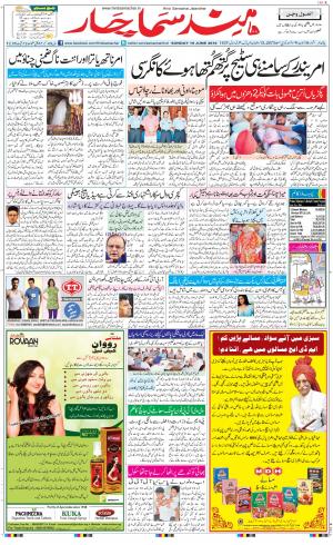 The Daily Hindsamachar Jalandhar