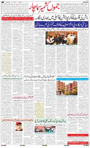 The Daily Hindsamachar Jammu