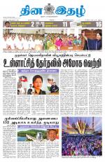 Dinaethal - Tamilnadu