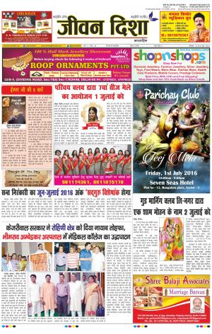 Jeevan Disha Newspaper