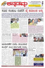 Kannadamma Daily Belgaum