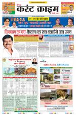 Dainik Current Crime