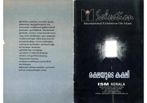 രക്ഷയുടെ കക്ഷി  Rakshayude kakshi 