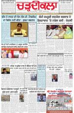 Charhdikala Newspaper (Punjab) 
