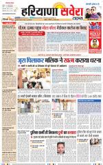 Haryana Savera