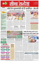 Hanumangarh Seema Sandesh 