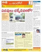 Medak Constituencies