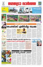 Metrovaartha - Kozhikode